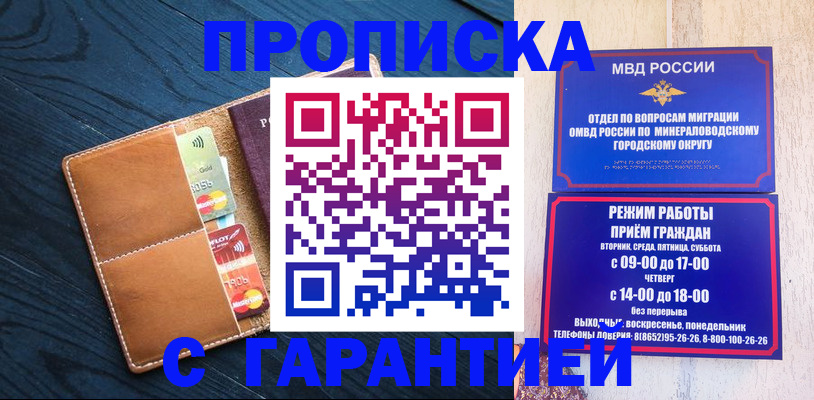 прописка 2025 в Мензелинске