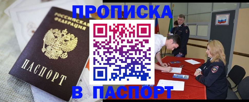 прописка штамп в Мензелинске