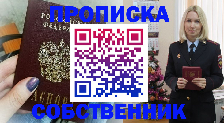 временная прописка в Мензелинске